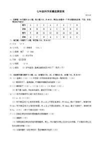 48，浙江省湖州市南浔区2023-2024学年七年级上学期期末检测科学试题