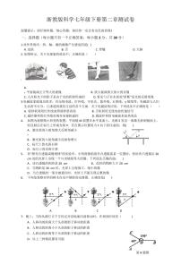 浙教版七年级科学下册第二章测试卷及答案