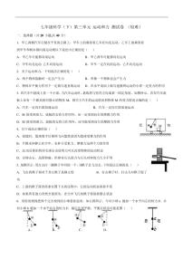 浙教版七年级下册科学第三章测试(较难)