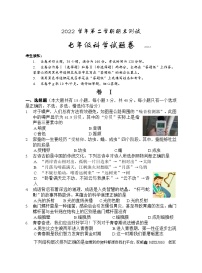 121，浙江省金华市浦江县2022-2023学年七年级下学期期末科学试题卷