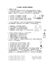 第二章压强中考题训练——浙江省中考科学二轮专题