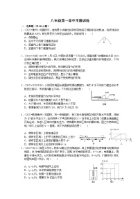 第一章力与运动中考题训练————浙江省中考科学二轮专题