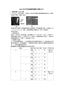 实验探究题专项练习六——浙江省中考科学二轮专题