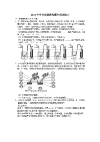 实验探究题专项训练三——浙江省中考科学二轮专题