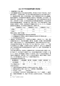 实验探究题专项训练一——浙江省中考科学二轮专题