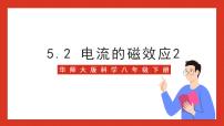 科学八年级下册2 电流的磁效应一等奖ppt课件