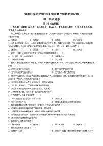 浙江省宁波市镇海区尚志中学2023-2024学年七年级下学期开学科学试题()