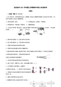 浙江省绍兴市诸暨市浣东初级中学2021-2022学年七年级下学期期中考试科学试题