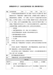 初中科学浙教版七年级下册第5节 光的反射和折射教学设计