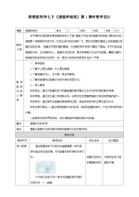 科学浙教版第2章 对环境的察觉第6节 透镜和视觉教案设计