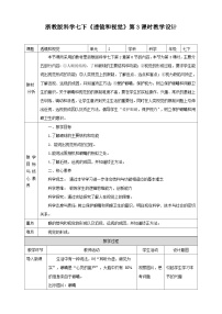 初中科学浙教版七年级下册第6节 透镜和视觉教案