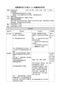 科学八年级下册第1章 电与磁第3节 电磁铁的应用教案