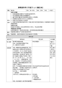 初中科学浙教版八年级下册第5节 磁生电教学设计