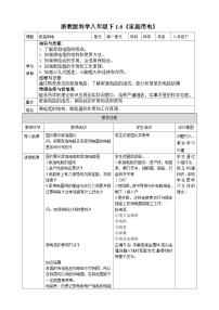 科学八年级下册第1章 电与磁第6节 家庭用电教案设计