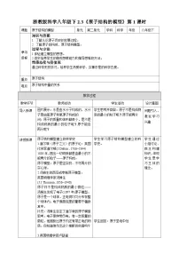 初中科学浙教版八年级下册第3节 原子结构的模型第1课时教案