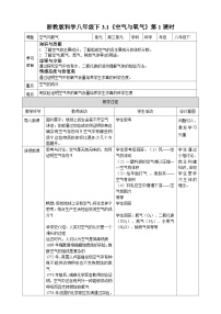浙教版八年级下册第1节 空气与氧气第1课时教学设计