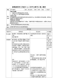 浙教版八年级下册第1节 空气与氧气第2课时教案设计