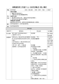 科学八年级下册第3节 化学方程式第2课时教案