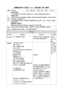 初中科学浙教版八年级下册第4节 二氧化碳第2课时教案设计