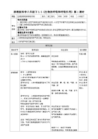 初中科学浙教版八年级下册第5节 生物的呼吸和呼吸作用第1课时教案设计