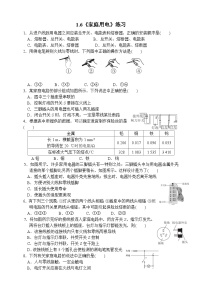 浙教版八年级下册第1章 电与磁第6节 家庭用电课堂检测