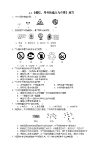 浙教版八年级下册第1节 模型、符号的建立与作用同步训练题