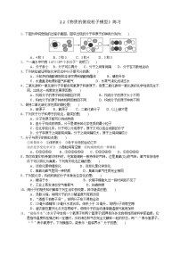 浙教版八年级下册第2节 物质的微观粒子模型当堂检测题