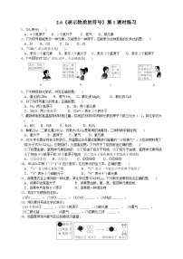 初中科学浙教版八年级下册第2章 微粒的模型与符号第6节 表示物质的符号第1课时随堂练习题