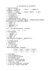 科学八年级下册第6节 表示物质的符号第2课时课后练习题