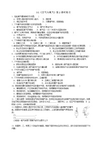 科学八年级下册第1节 空气与氧气第2课时课后复习题