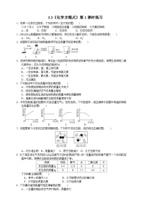 初中科学第3节 化学方程式第1课时练习