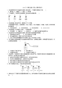 初中科学浙教版八年级下册第3章 空气与生命第4节 二氧化碳第2课时综合训练题