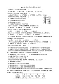 科学八年级下册第3节 植物的根与物质吸收当堂检测题