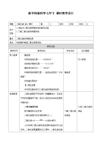 初中科学华师大版七年级下册4 二氧化碳第一课时教案及反思