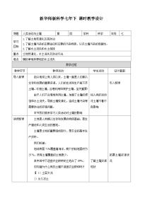 初中科学华师大版七年级下册3 人类活动与土壤教学设计