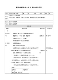 华师大版七年级下册第5章 生态系统2 生态系统第二课时教学设计及反思