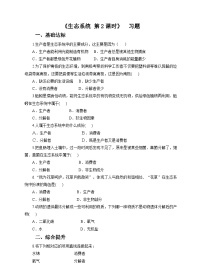 初中科学华师大版七年级下册2 生态系统第二课时课后练习题