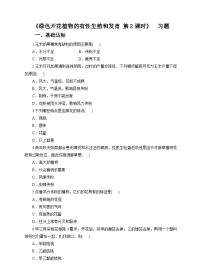 初中科学1 绿色开花植物的有性生殖和发育第二课时测试题