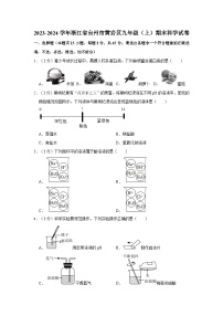 浙江省台州市黄岩区2023-2024学年九年级上学期期末科学试卷