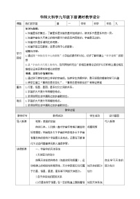 科学九年级下册1 我们的宇宙教学设计