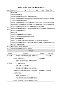 华师大版3 恒星的一生教案设计