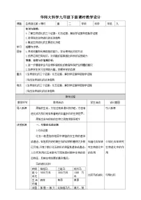 华师大版九年级下册3 生物进化第1课时教案