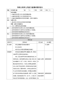 初中科学华师大版九年级下册1 科学就是力量教学设计及反思