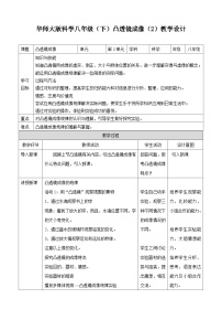 华师大版八年级下册第2章 光3 凸透镜成像教案及反思