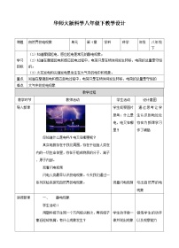 初中科学华师大版八年级下册1 自然界的电现象教案