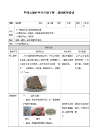 华师大版八年级下册1 磁现象第一课时教学设计及反思