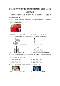 浙江省衢州市锦绣育才教育集团2023-2024学年七年级上学期期末考试科学试卷