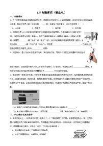 浙教版八年级下册第1节 指南针为什么能指方向精品同步测试题