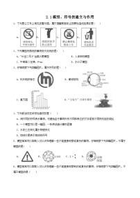 浙教版八年级下册第1节 指南针为什么能指方向优秀同步训练题