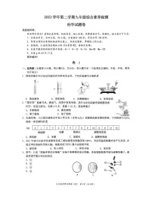 浙江省温州市第二中学2023-2024学年九年级下学期开学考科学试卷